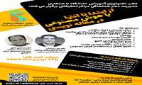 برگزاری دوره مقاله‌نویسی با هوش مصنوعی در دانشگاه علوم پزشکی ایران
